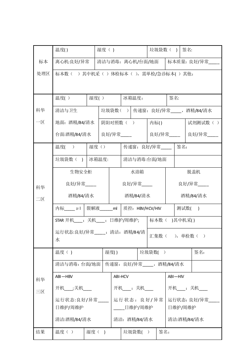 核酸检测系统流程记录表