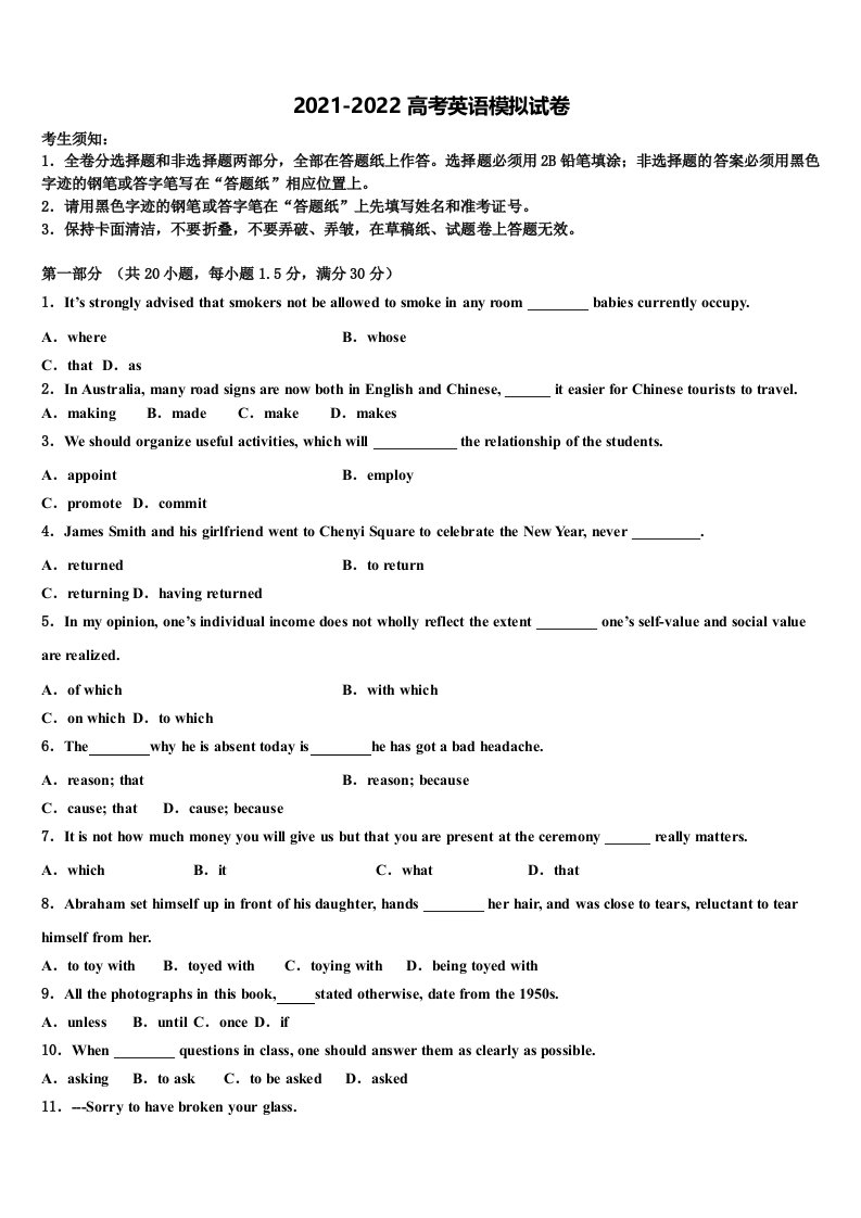 2021-2022学年天津市滨海新区高三第一次模拟考试英语试卷含答案