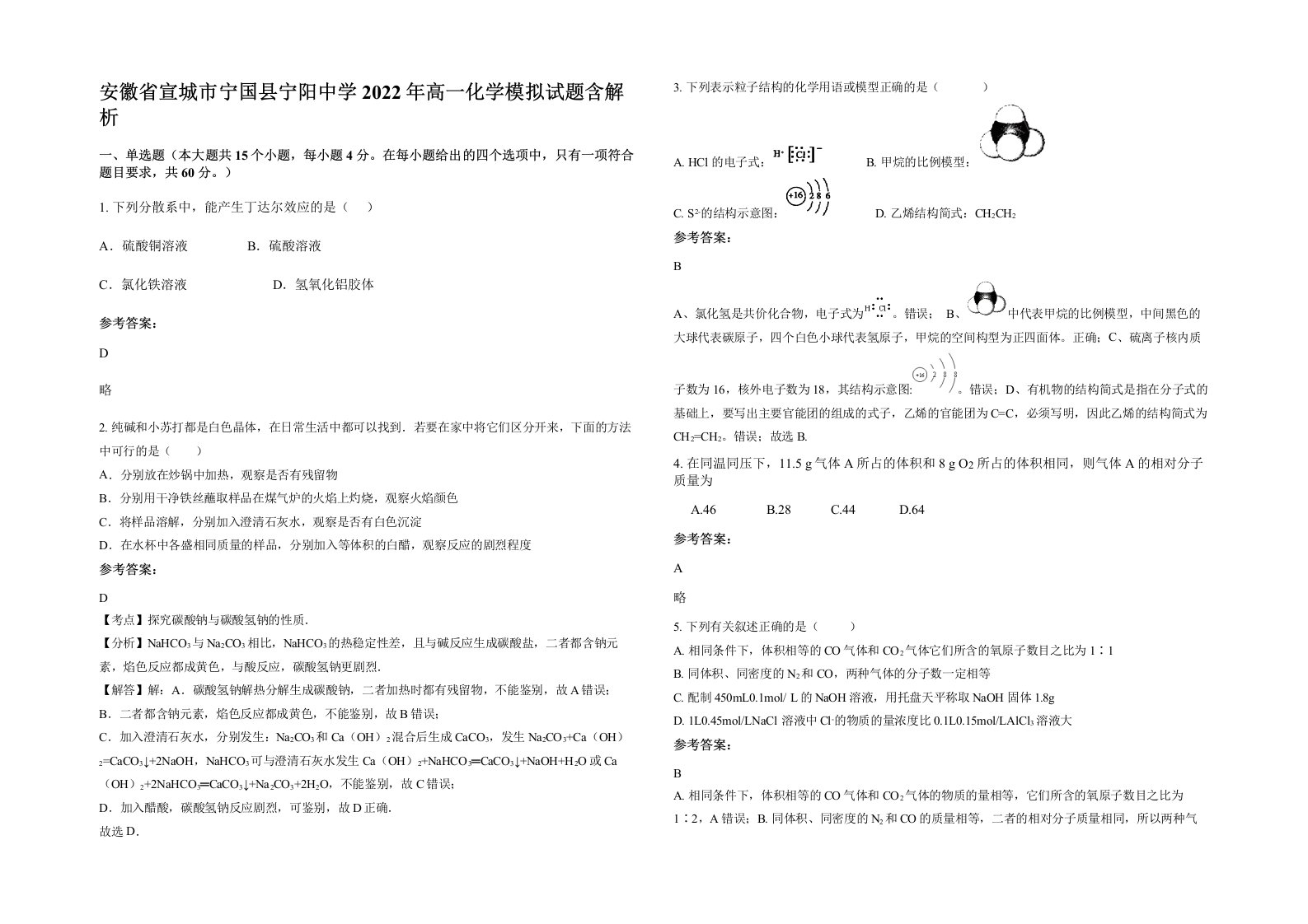 安徽省宣城市宁国县宁阳中学2022年高一化学模拟试题含解析