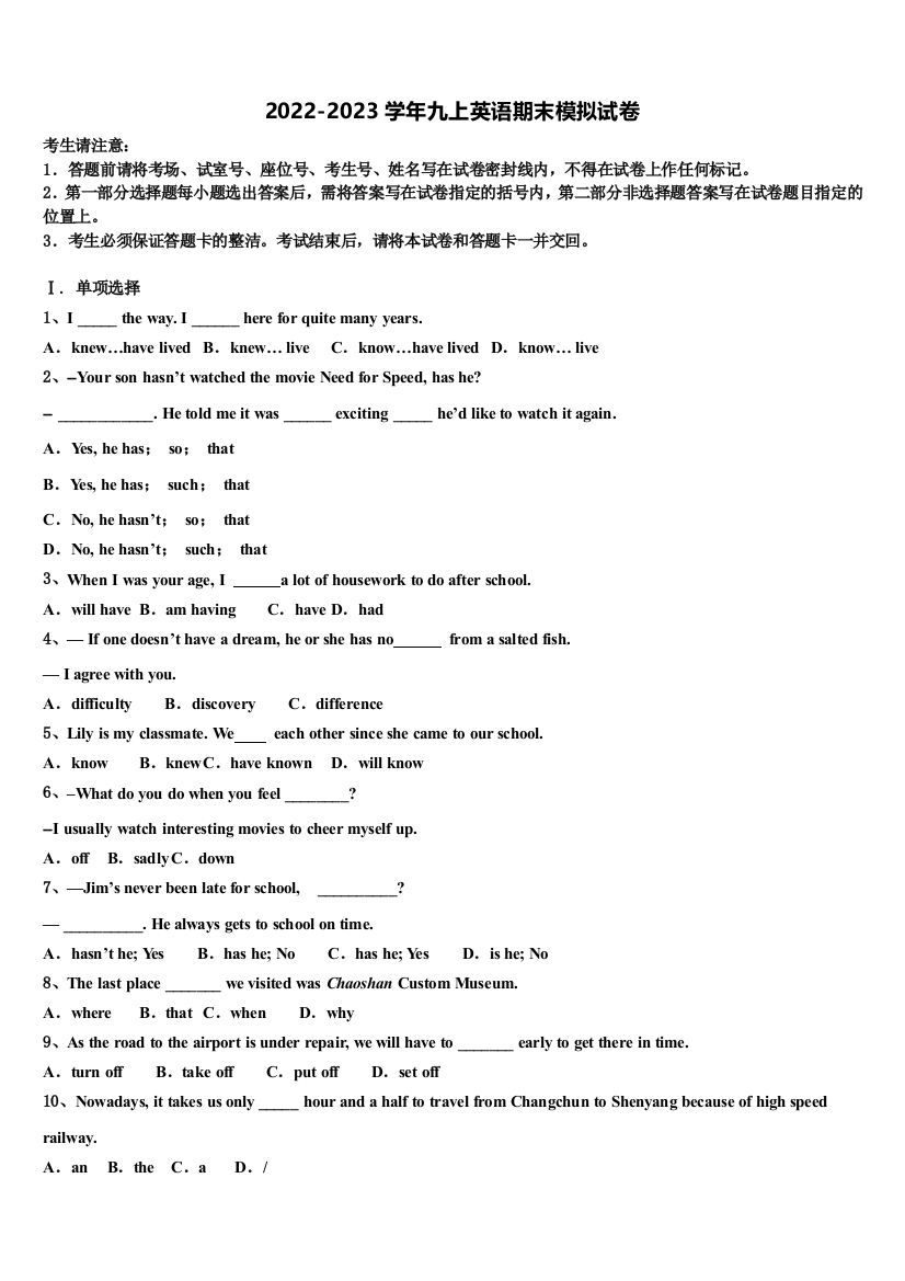 浙江省江北区2022-2023学年英语九年级第一学期期末检测试题含解析