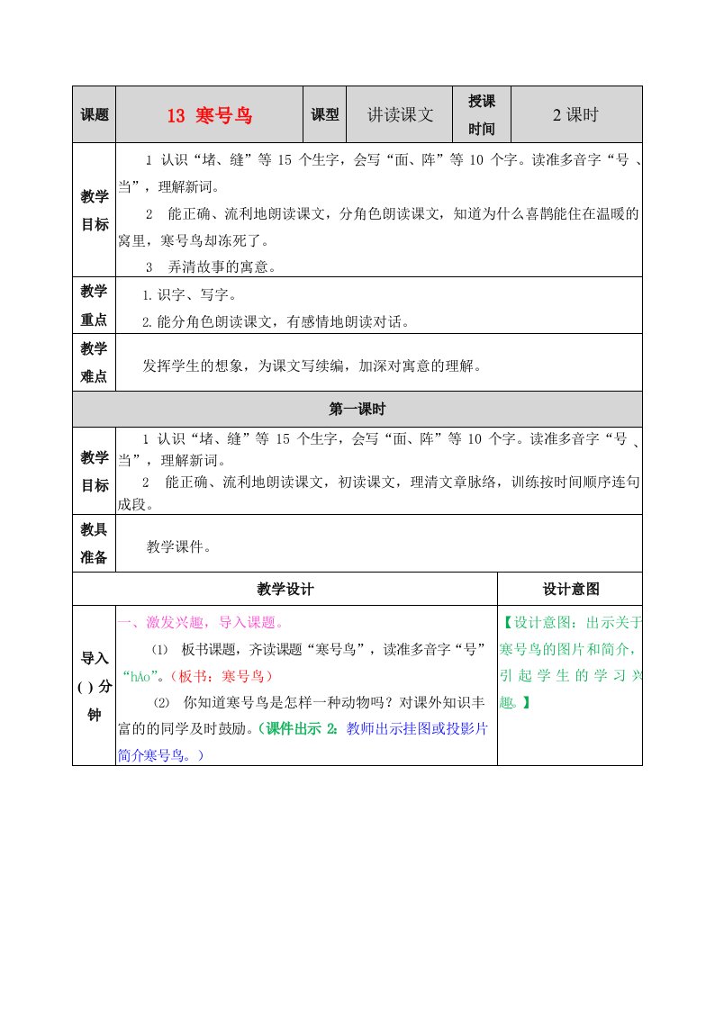 人教部编版语文二年级上册《13