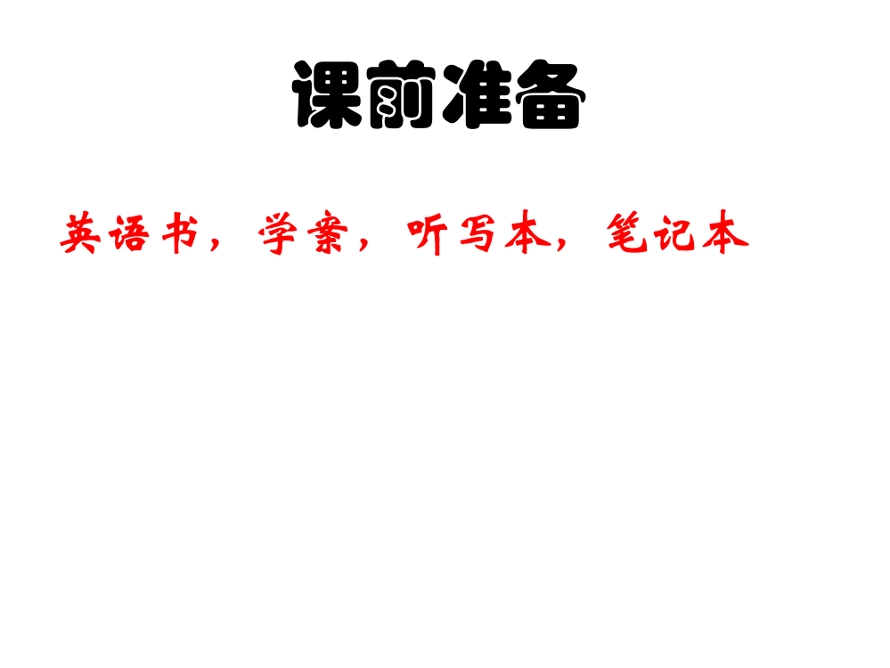 初中外研版教材英语教师模版汇总