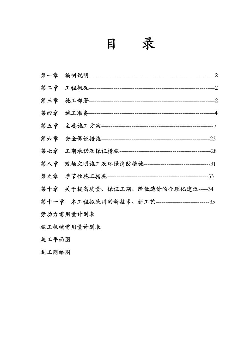 蔬菜大棚施工组织设计