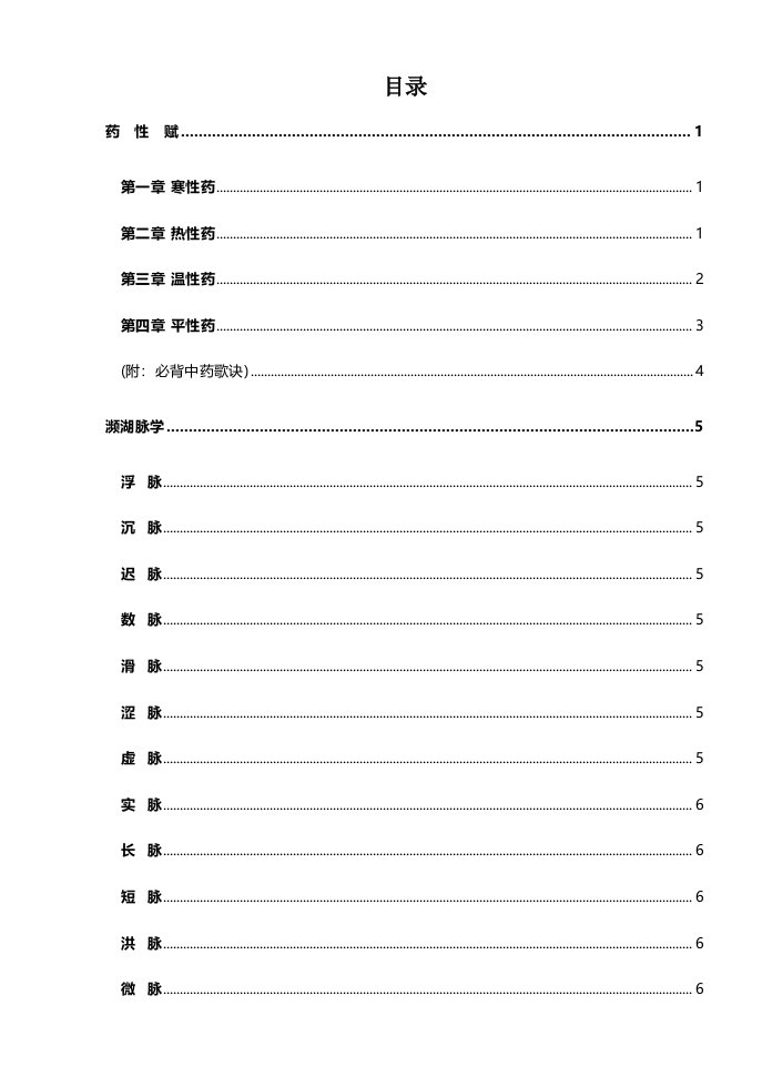 中医四小经典《医学三字经》《濒湖脉学》《药性歌括》《汤头歌诀》