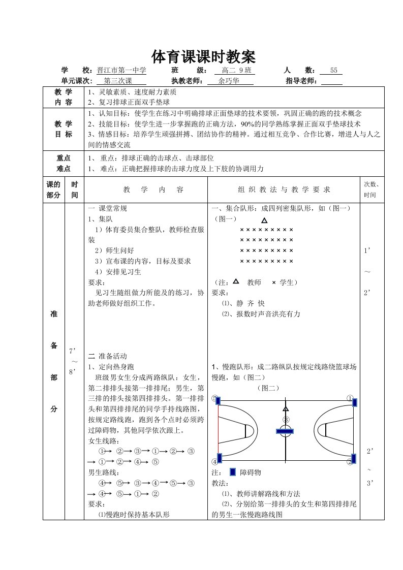 排球正面双手垫球教案