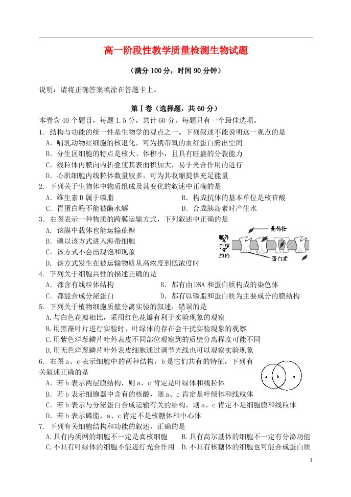 山东省潍坊三县市高一生物上学期阶段性教学质量检测试题新人教版