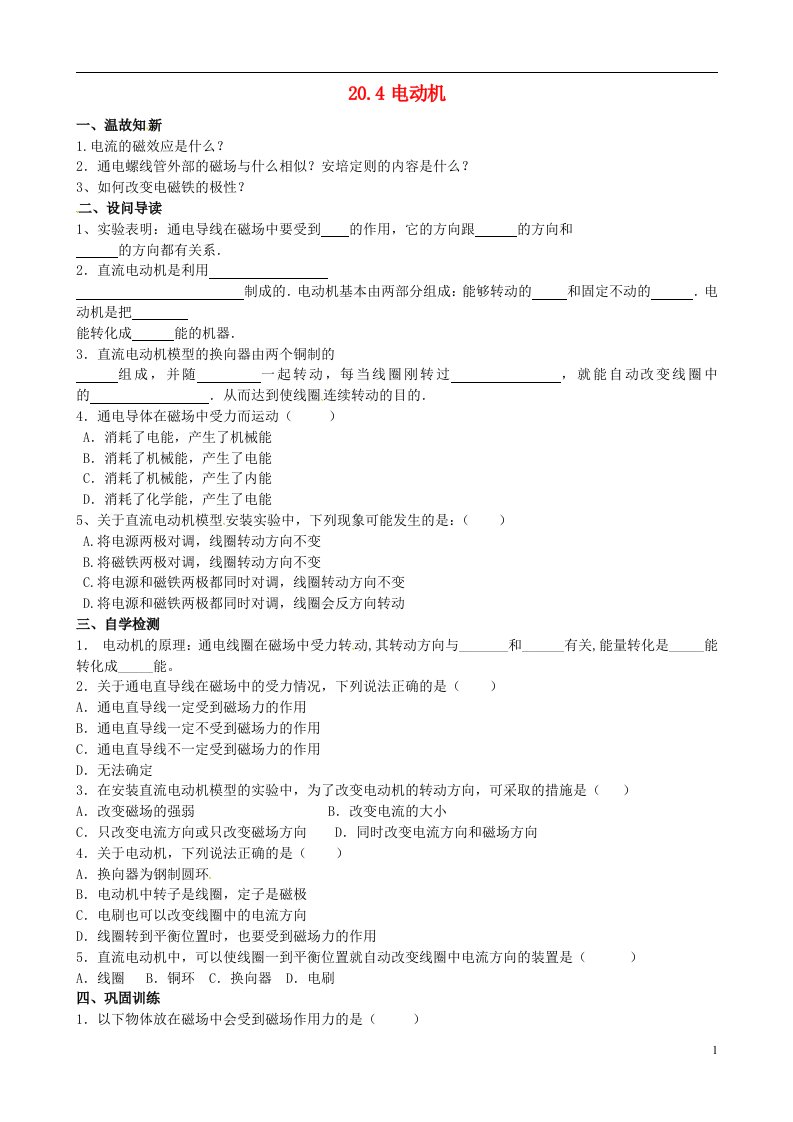 内蒙古鄂尔多斯市达拉特旗第十一中学九年级物理全册