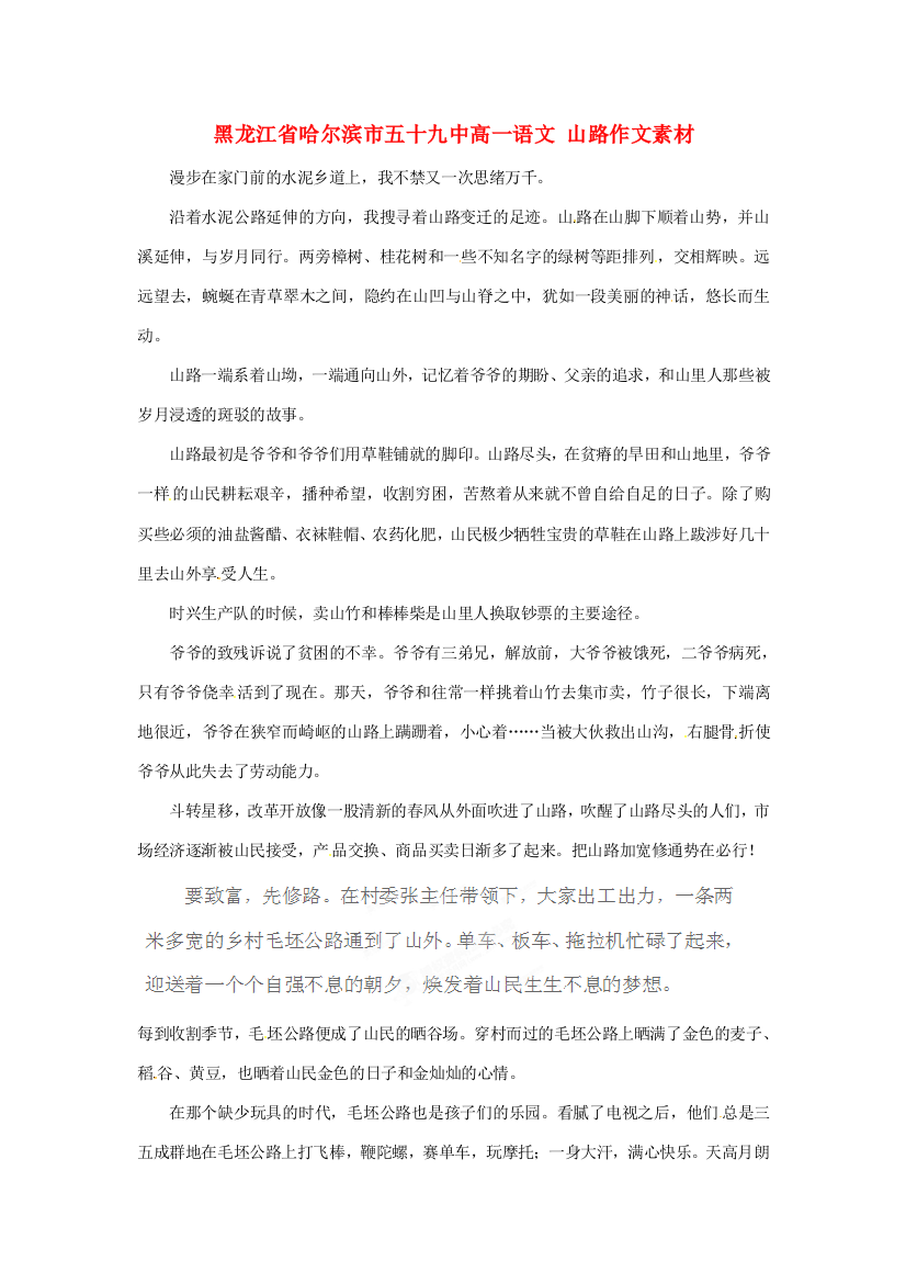 黑龙江省哈尔滨市五十九中高一语文