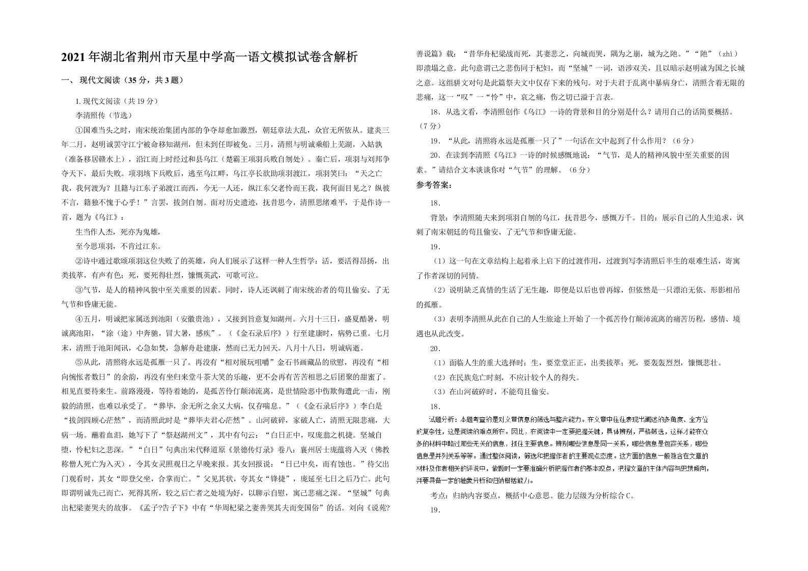 2021年湖北省荆州市天星中学高一语文模拟试卷含解析