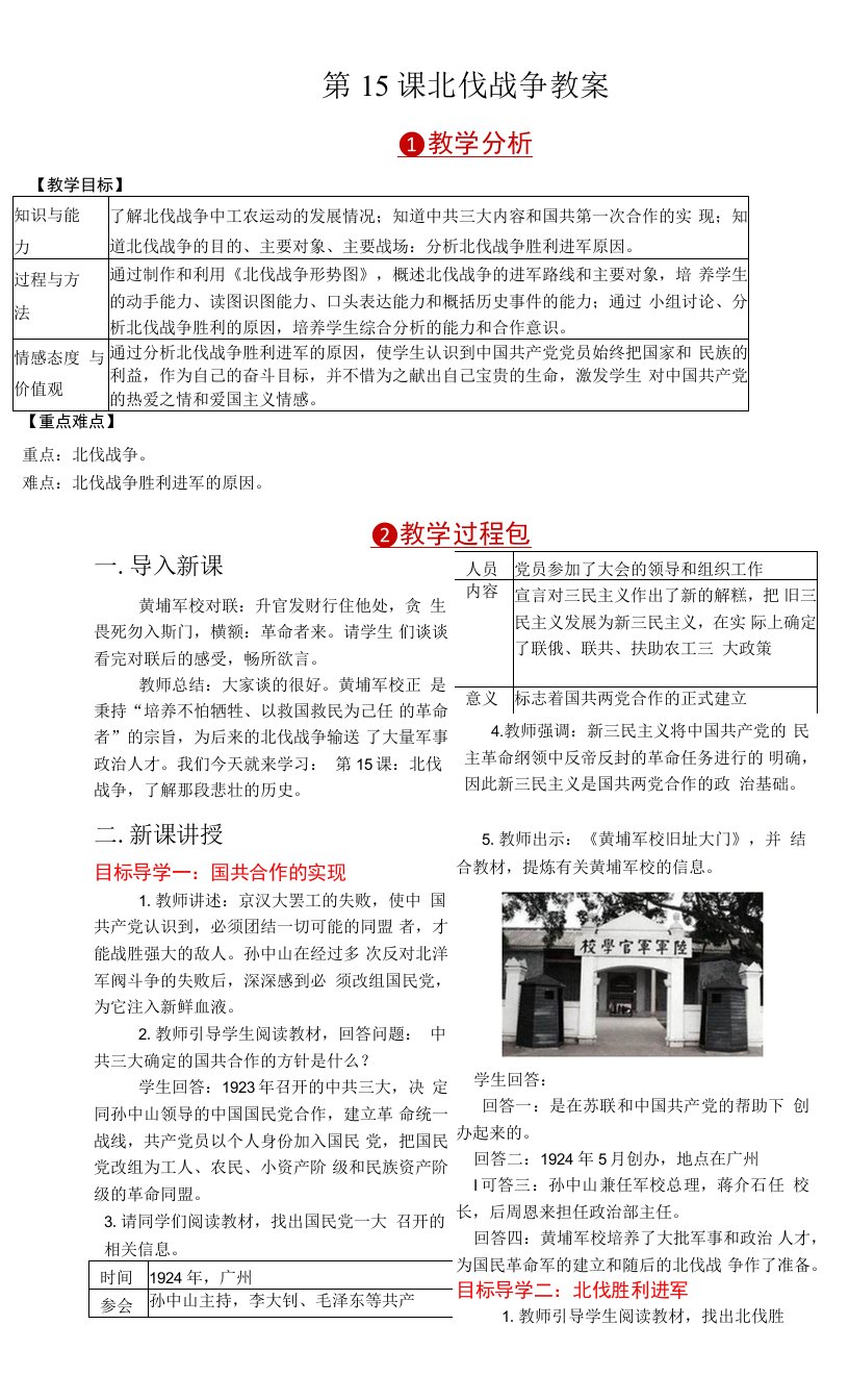 初中历史人教八年级上册（2023年新编）（金塔平台定制）从国共合作到国共对峙