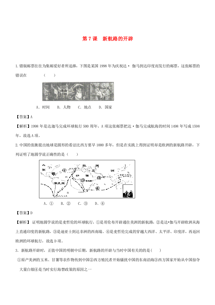 高中历史