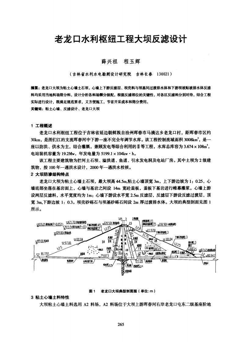 老龙口水利枢纽工程大坝反滤设计