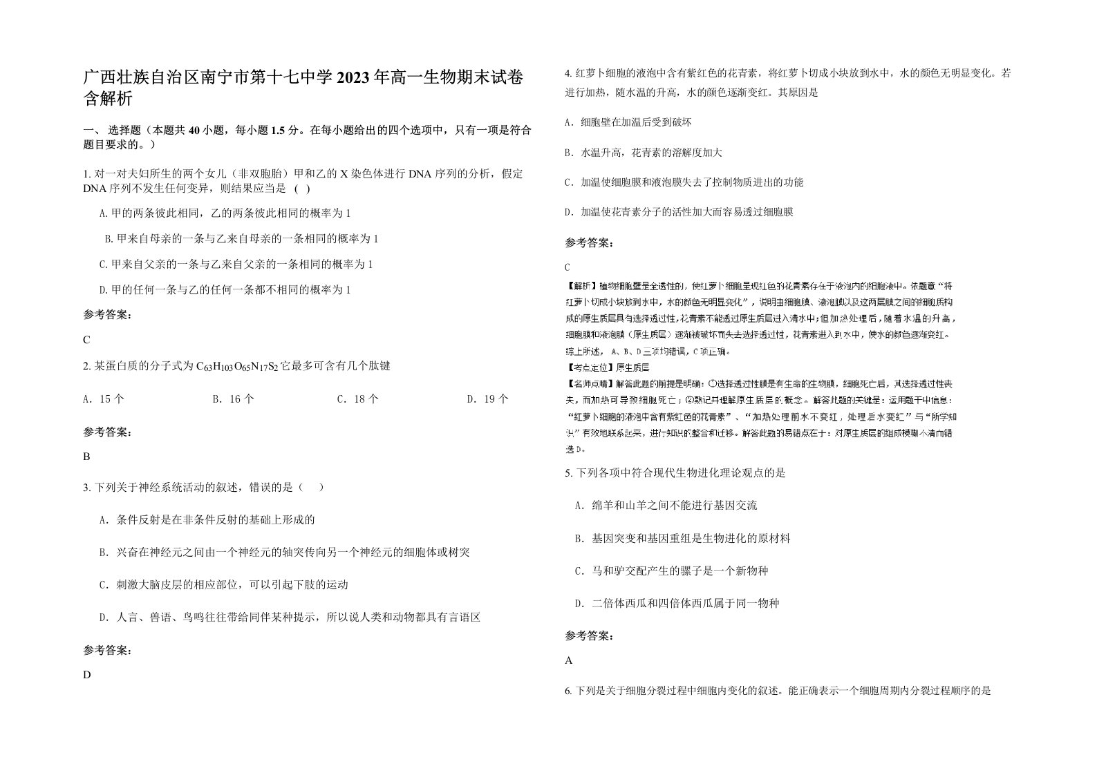 广西壮族自治区南宁市第十七中学2023年高一生物期末试卷含解析