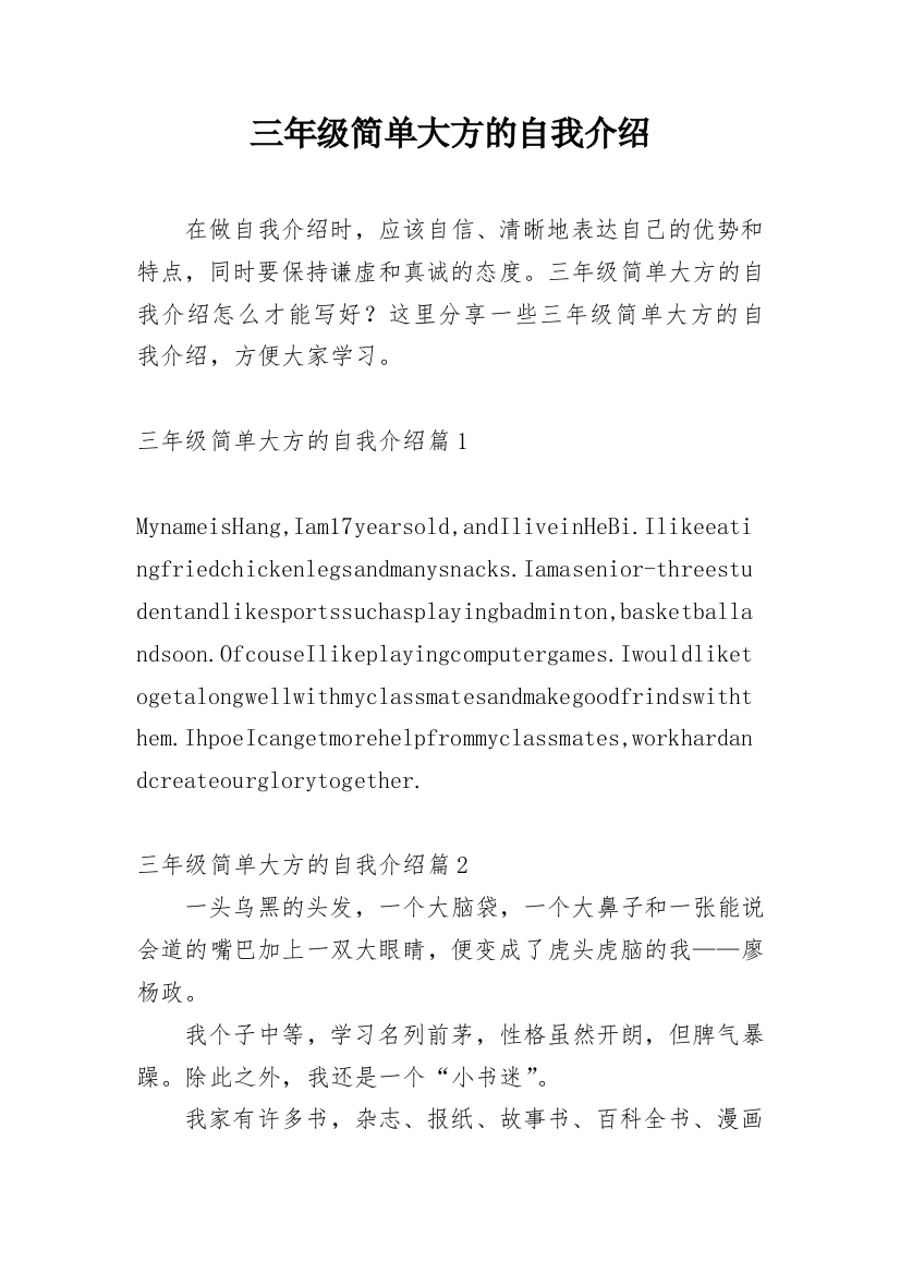 三年级简单大方的自我介绍