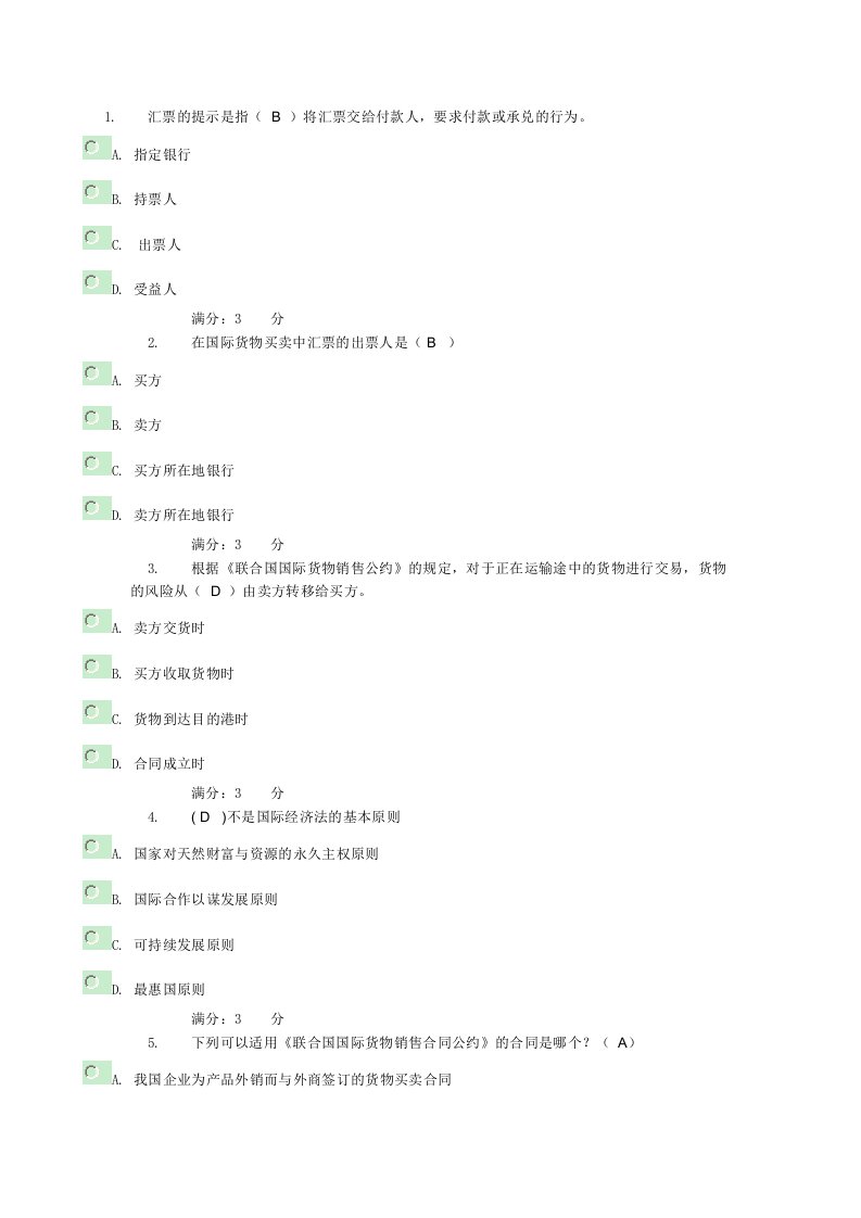 国际经济法网上作业1答案