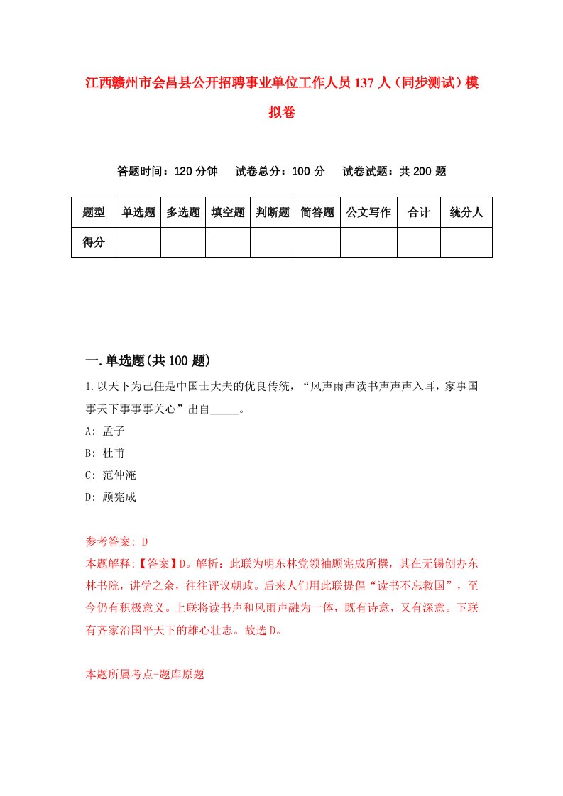 江西赣州市会昌县公开招聘事业单位工作人员137人同步测试模拟卷第3套