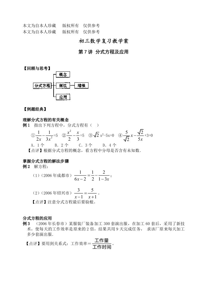 数学f1初中数学07年中考复习第7讲分式方程及应用(含答案)