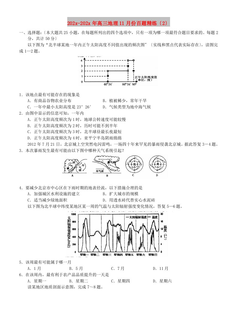 202X高三地理11月份百题精练（2）