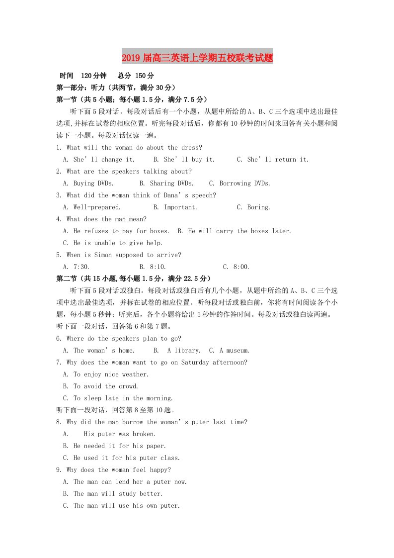 2019届高三英语上学期五校联考试题