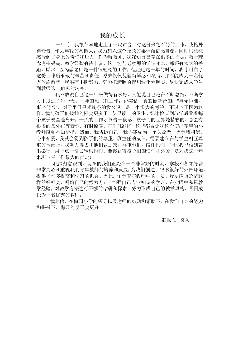 青年教师个人成长汇报