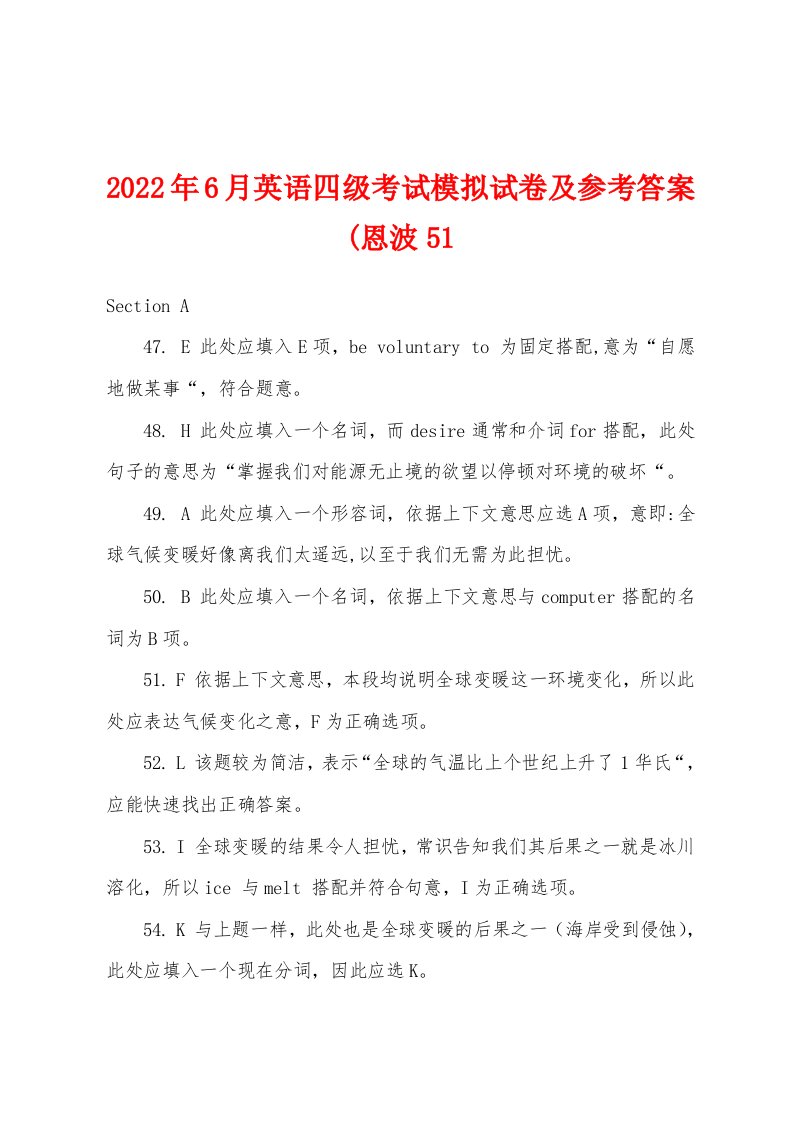 2022年6月英语四级考试模拟试卷及参考答案(恩波51