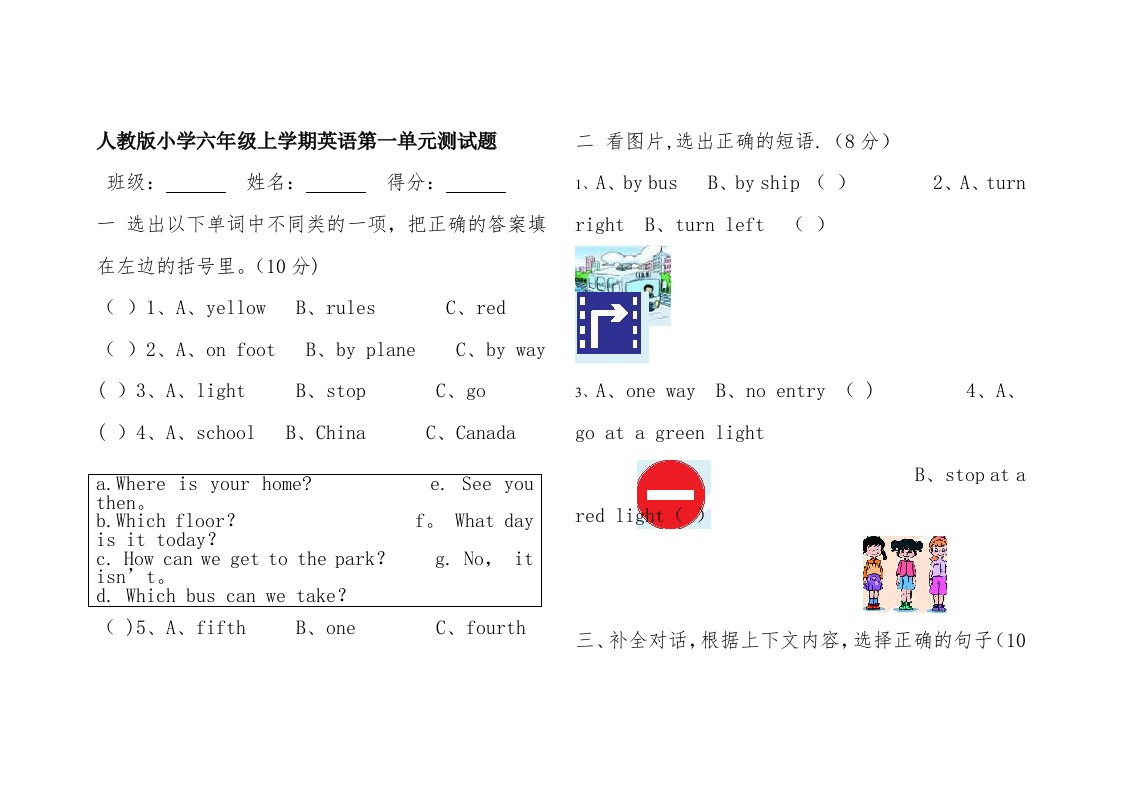 人教版小学六年级上学期英语第一单元测试题