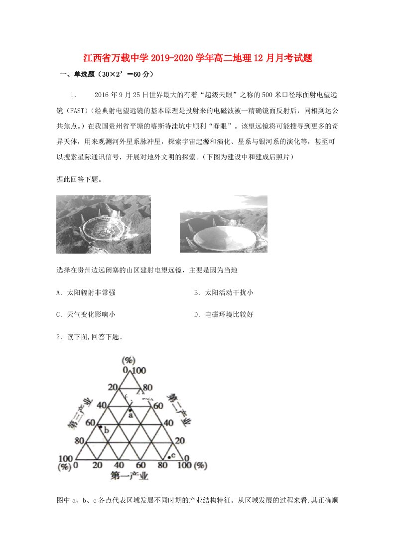 江西省万载中学2019-2020学年高二地理12月月考试题