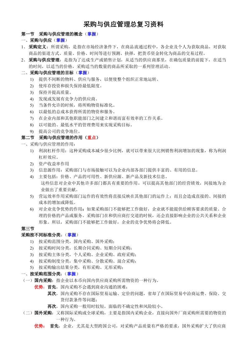 赢在路上-采购与供应管理利润杠杆作用选读