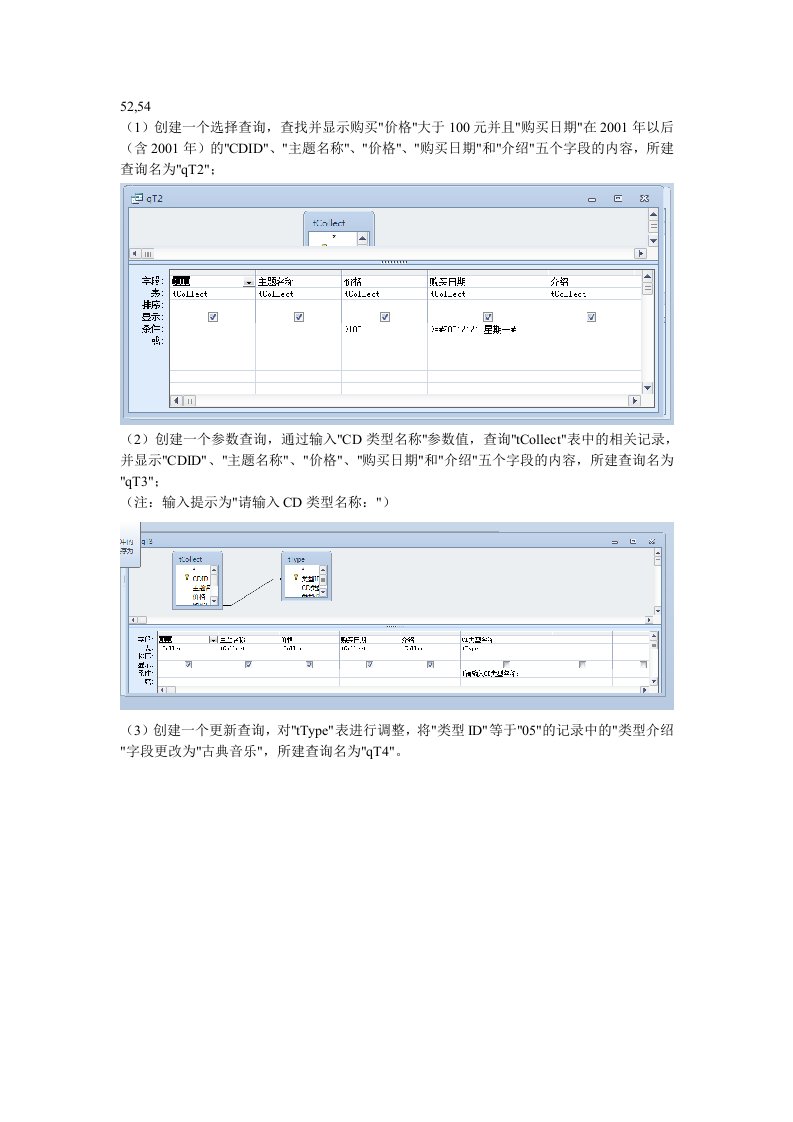 access操作题（精选）