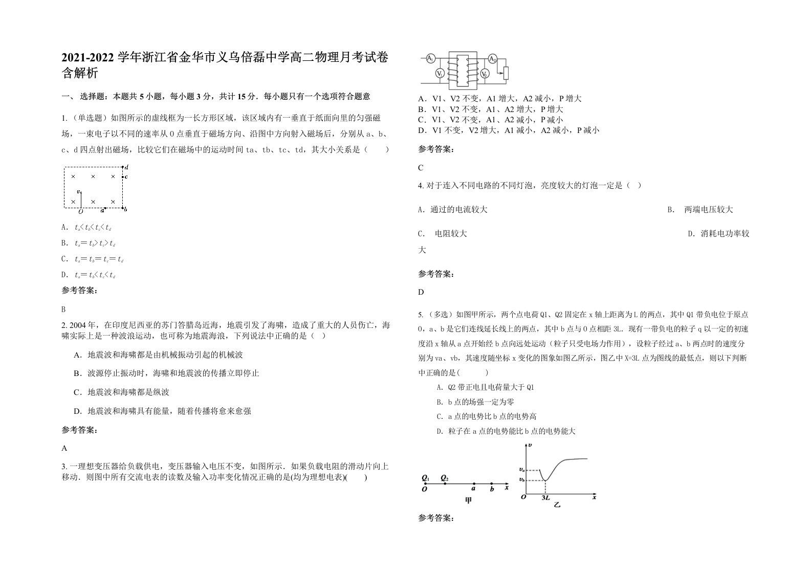 2021-2022学年浙江省金华市义乌倍磊中学高二物理月考试卷含解析