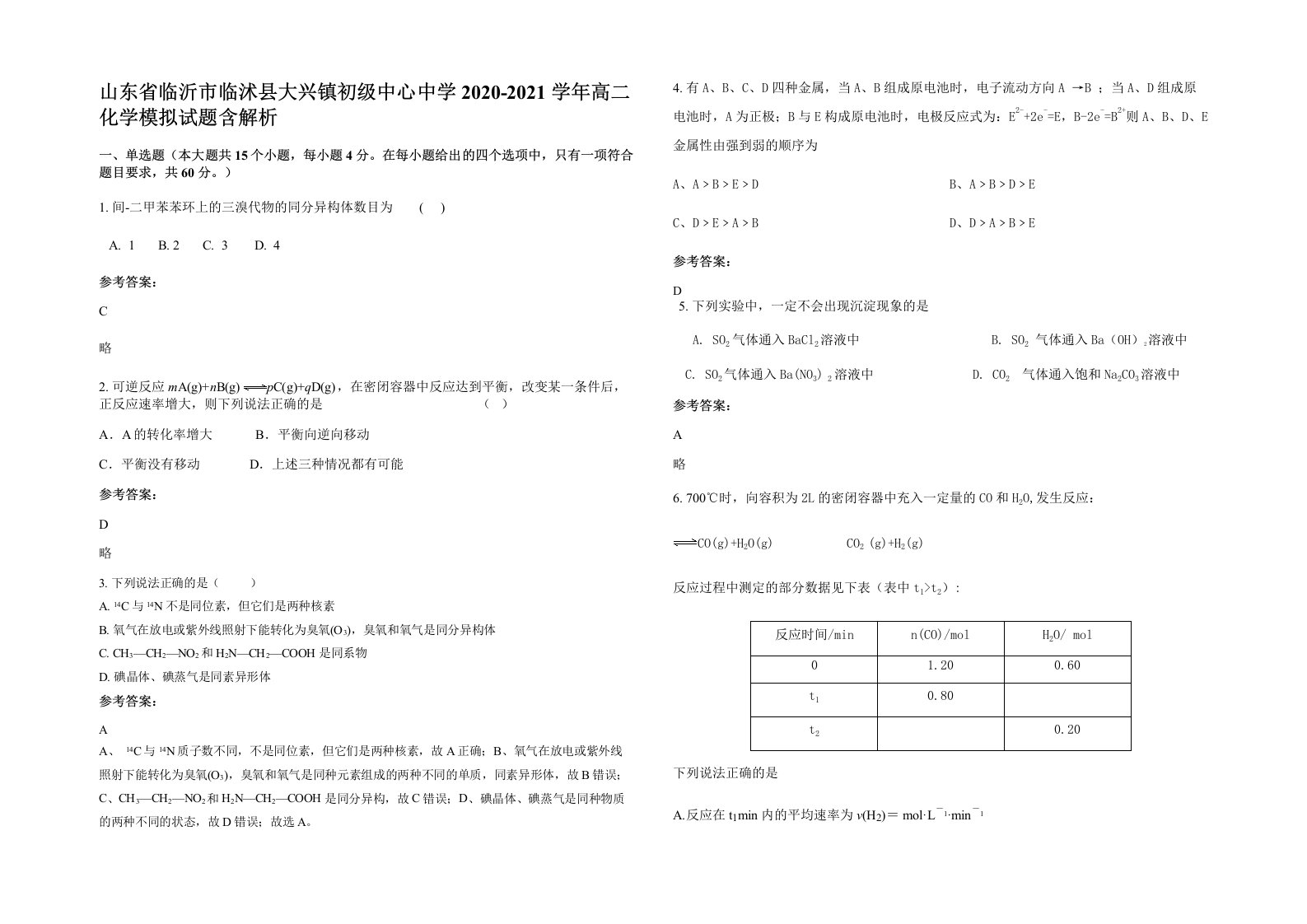 山东省临沂市临沭县大兴镇初级中心中学2020-2021学年高二化学模拟试题含解析