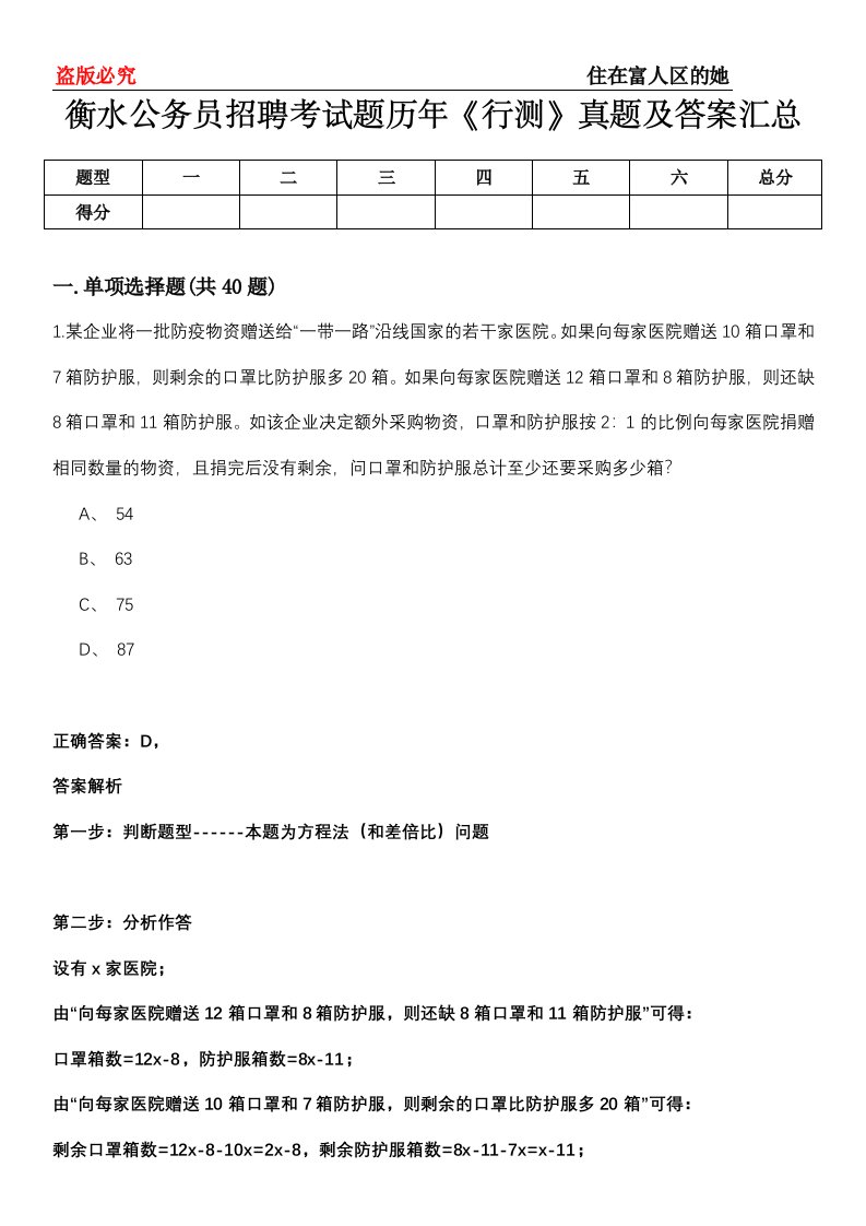 衡水公务员招聘考试题历年《行测》真题及答案汇总第0114期