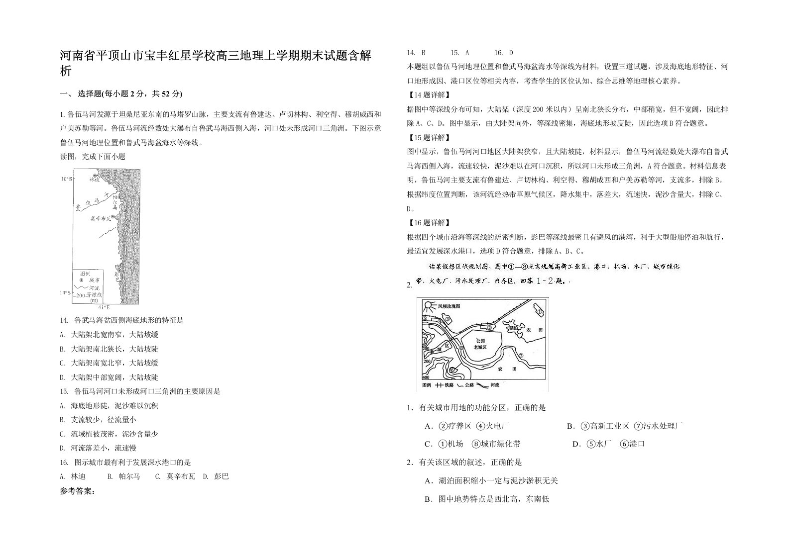 河南省平顶山市宝丰红星学校高三地理上学期期末试题含解析