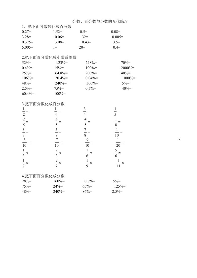 六年级数学下册总复习“数的运算”练习题