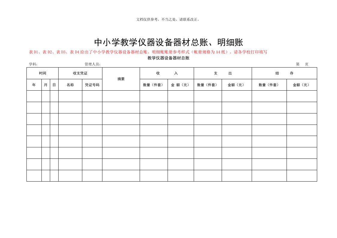 2020年中小学教学仪器设备器材账册样表