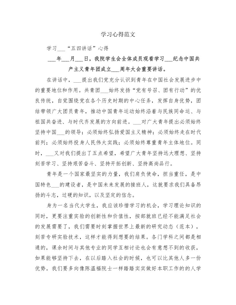 学习心得范文