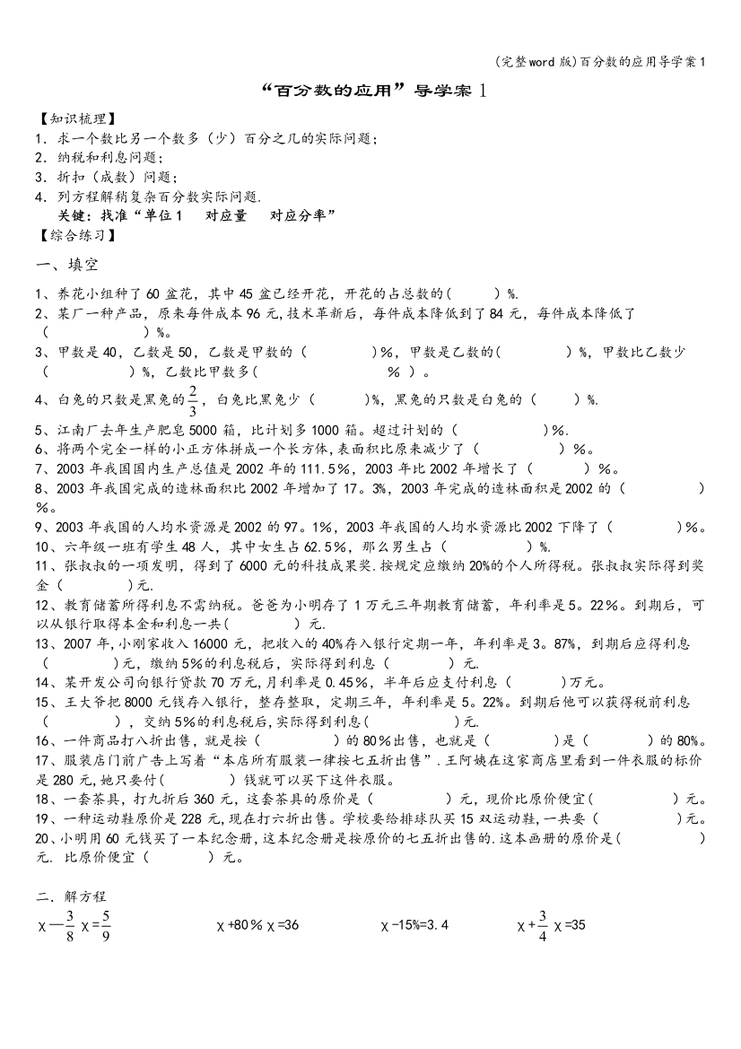 百分数的应用导学案1