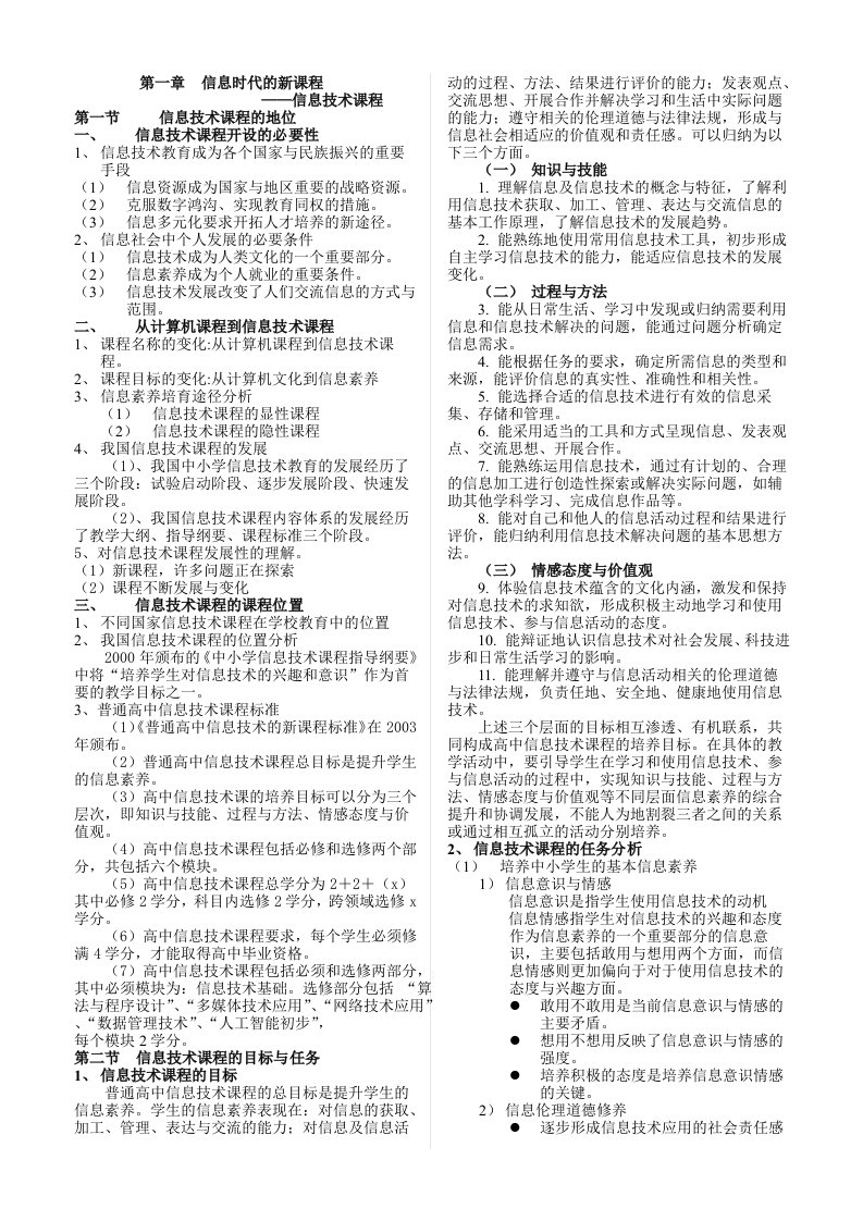 信息技术课程与教学论整理版