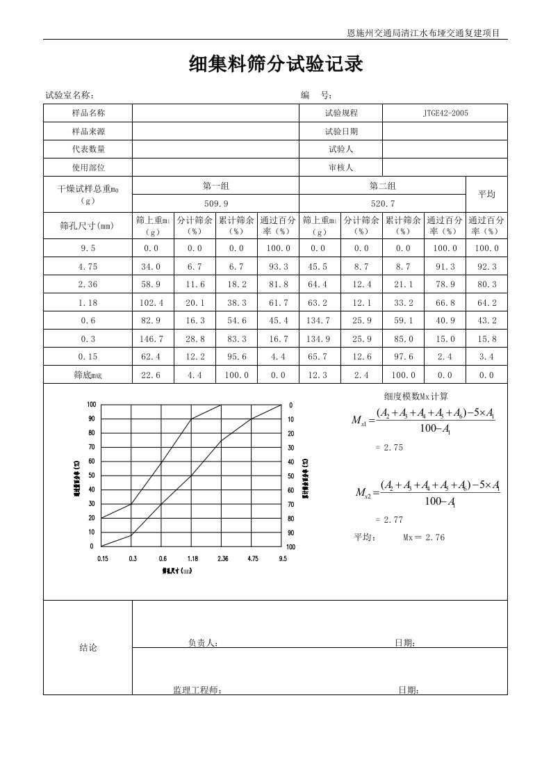 细集料筛分试验按F9自动生成