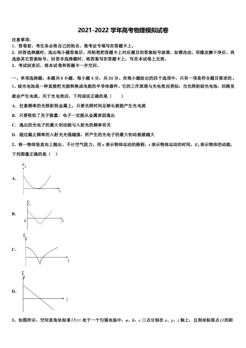 2022届江苏省南通市启东市高三3月份第一次模拟考试物理试卷含解析