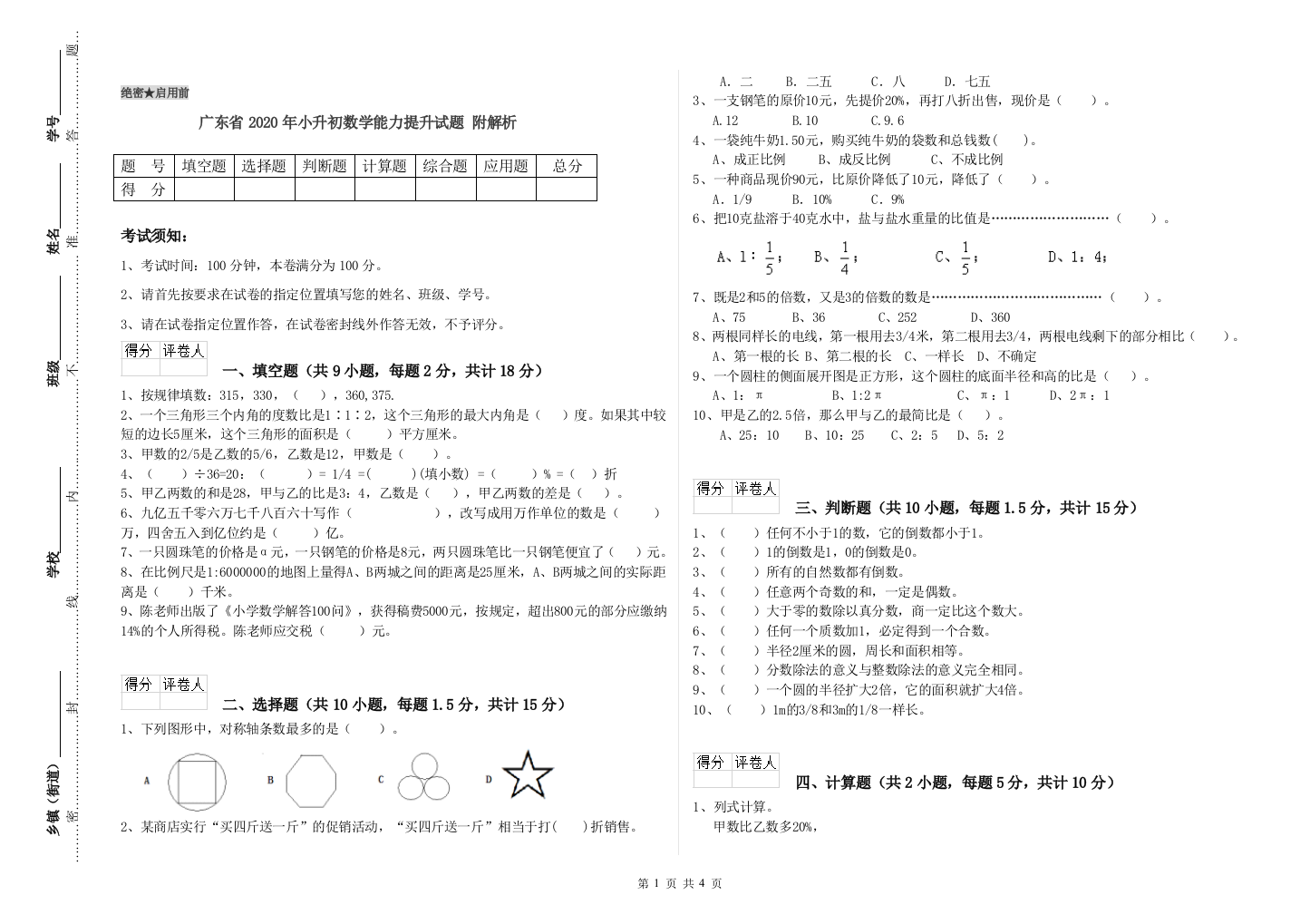 广东省2020年小升初数学能力提升试题-附解析