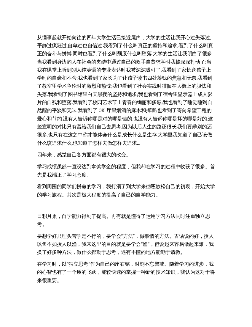 大学毕业生自我鉴定较为全面