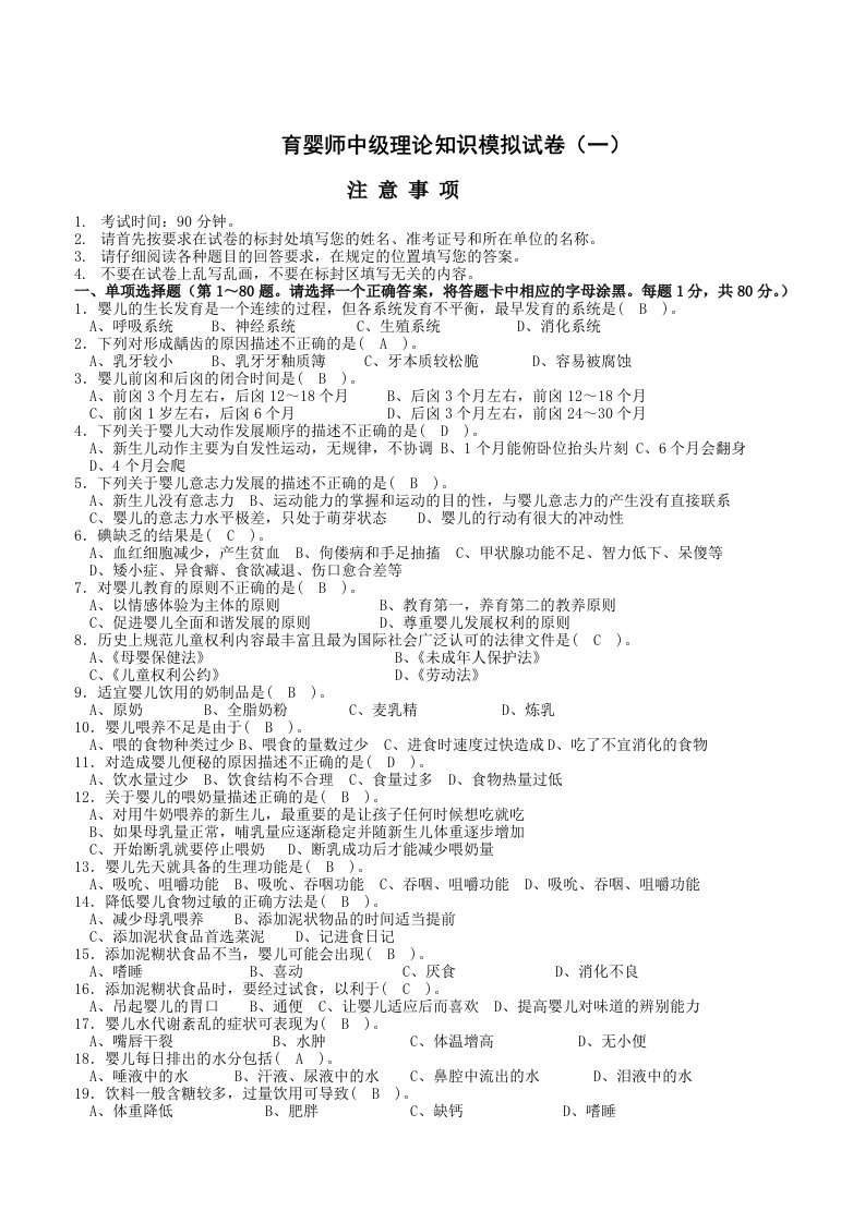 育婴师中级理论知识模拟试卷(十套-含答案)