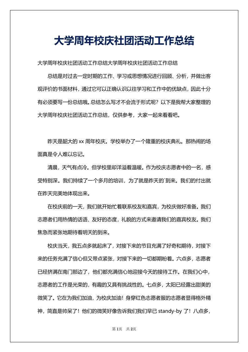 大学周年校庆社团活动工作总结