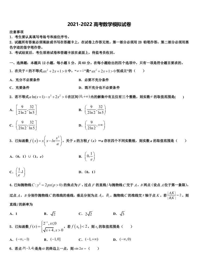 2022年重庆市第四十二中学高三适应性调研考试数学试题含解析