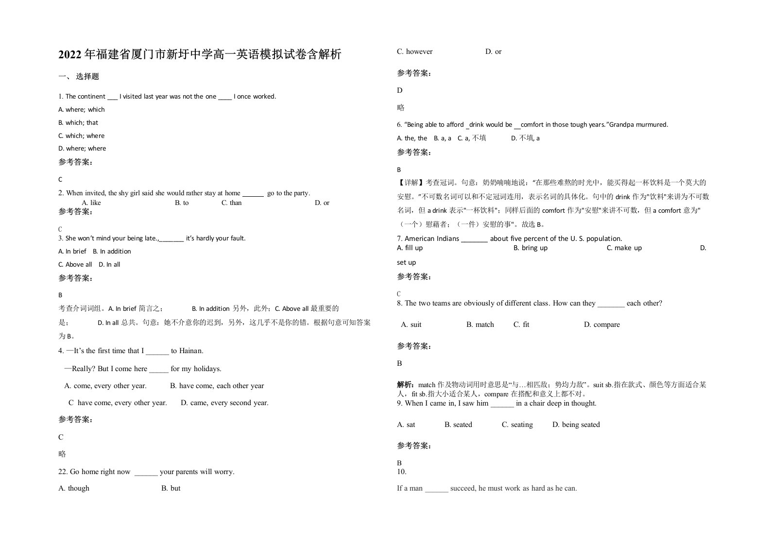 2022年福建省厦门市新圩中学高一英语模拟试卷含解析