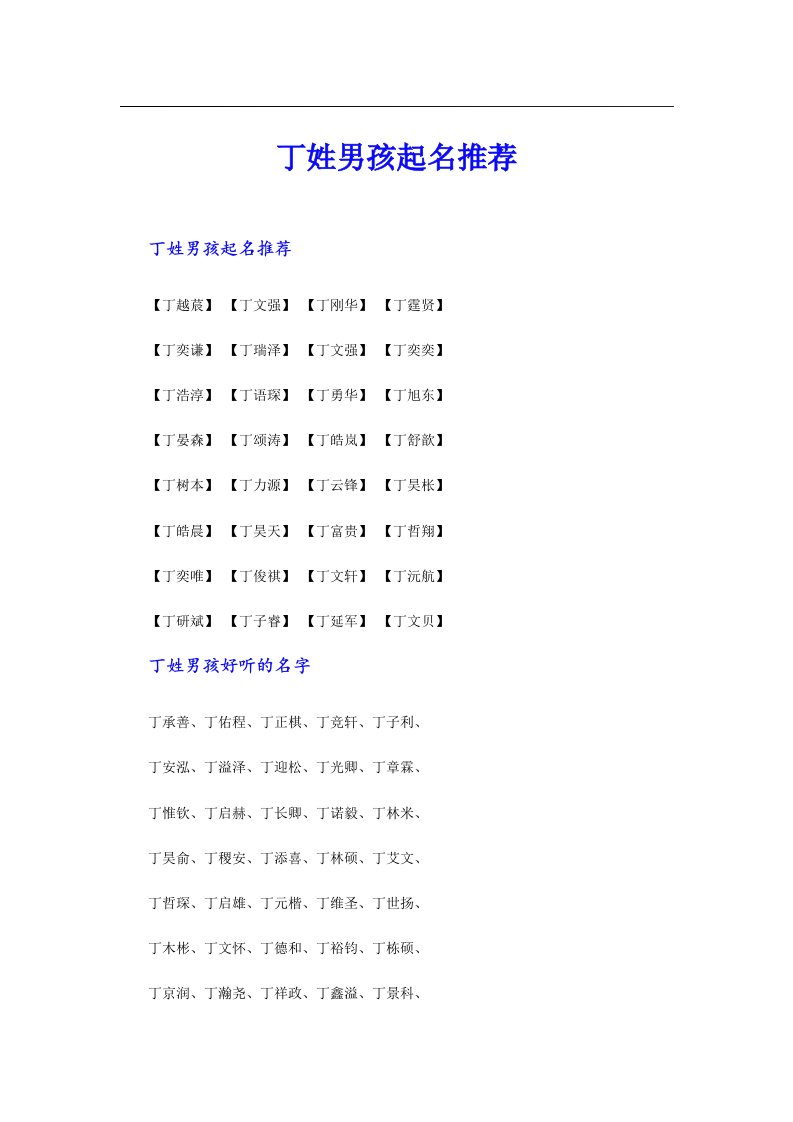 丁姓男孩起名推荐