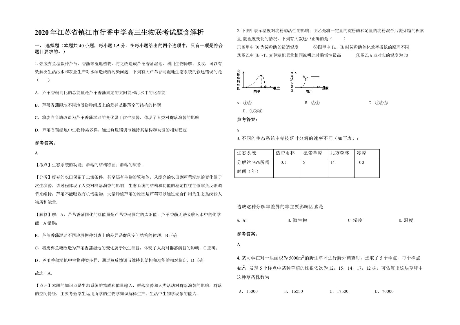 2020年江苏省镇江市行香中学高三生物联考试题含解析