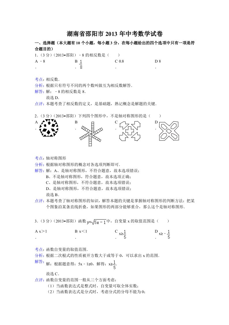 2013年中考数学模拟试卷