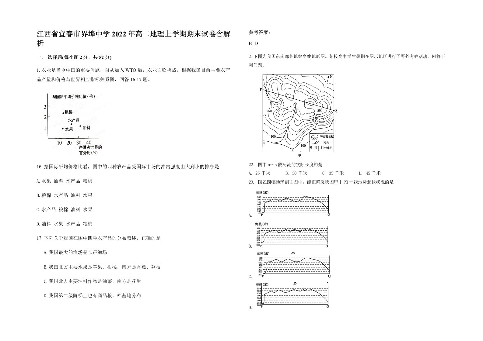 江西省宜春市界埠中学2022年高二地理上学期期末试卷含解析